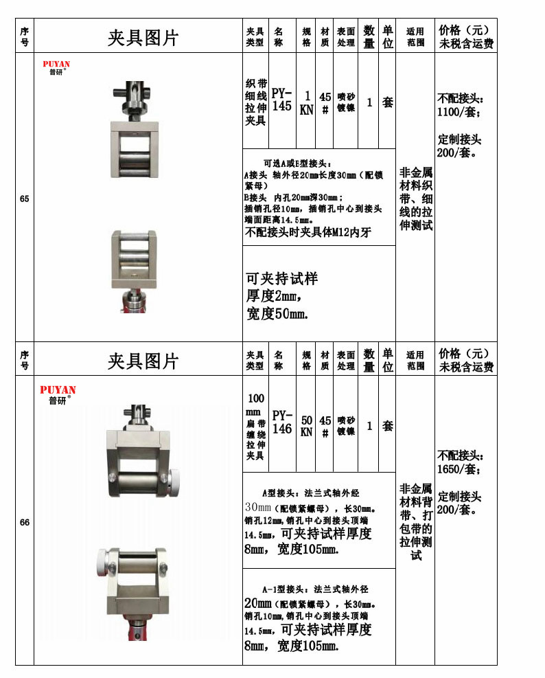 拉力万能试验机夹具34