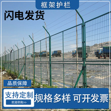 框架护栏网养殖圈山圈地防护网铁路工地园林户外鱼塘高速公路护栏