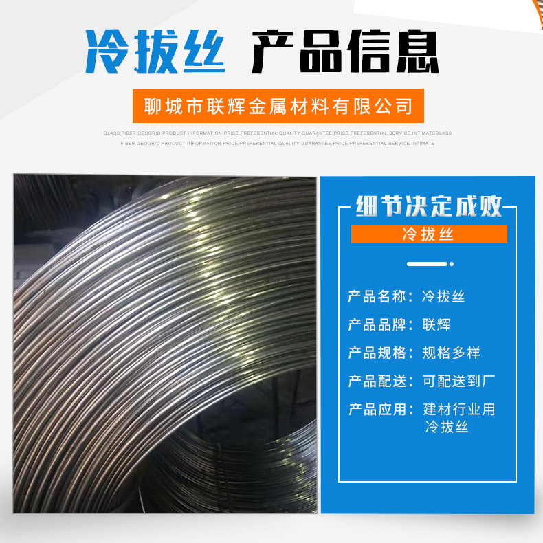 冷拔丝详情_02.jpg