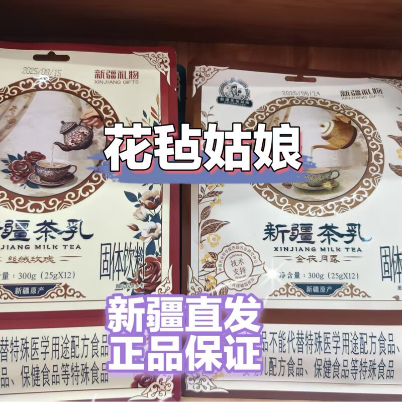 Flower Felt Girl Xinjiang Tea Milk Instant Brewing Solid Drink 300g Small Package Various Flavors Wholesale Delivery Flower Felt Girl Xinjiang Tea Milk Instant Brewing Solid Drink 300g Small Package Various Flavors Wholesale Delivery