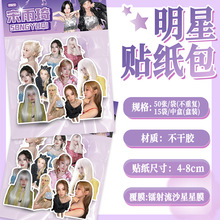 50张精美ins风宋雨琦镭射diy手账贴纸明星周边文具笔记本桌面装饰