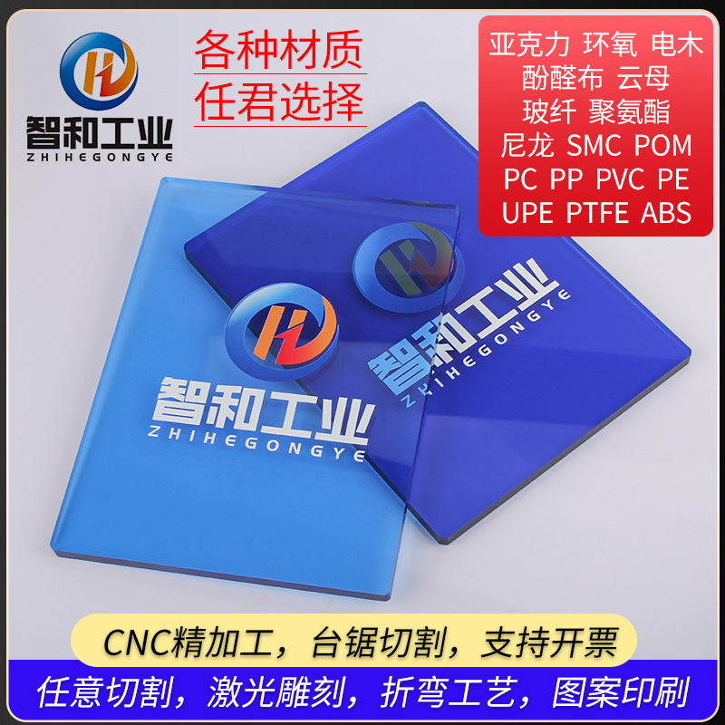 高透明亚克力板光学级多厚度有机玻璃塑料板雕刻印刷彩色板批发