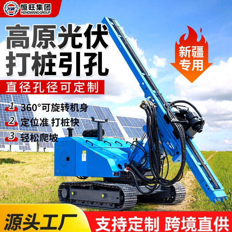 高原光伏打桩机 新疆光伏工程钻孔机 履带式太阳能光伏地钉钻机