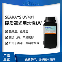木器面漆塑料罩光用不含溶剂水性UV树脂 丰满度好耐化学性价比高