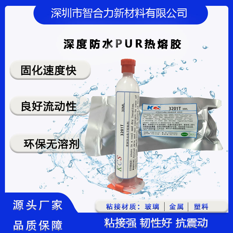 KCSPUR热熔胶智能手环智能手表 50米深度防水胶 耐高低温胶水环保