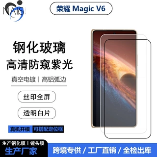 适用荣耀magicV6折叠屏电镀透明高清钢化前膜全屏防窥紫光玻璃贴