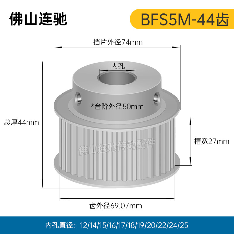 S5M44齿 同步带轮凸台 槽宽27 BF型 同步皮带轮齿轮铝 44S5M250-B
