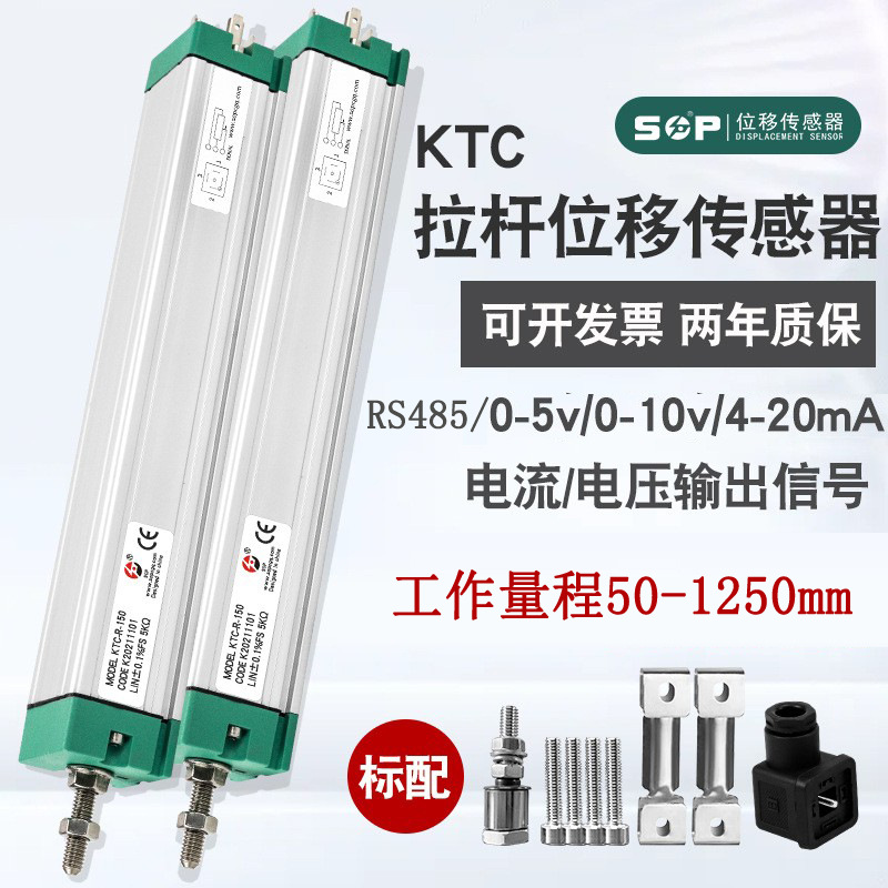 直线位移传感器拉杆式顶管机高精度注塑机电子尺应变位移计KTCSOP