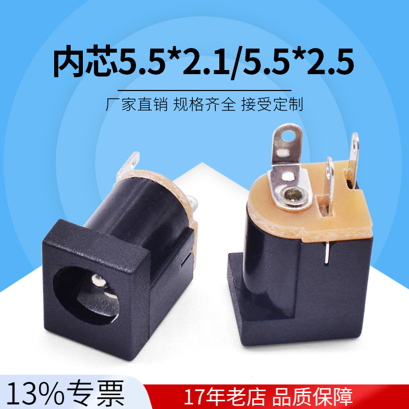 DC直流电源插座DC-012三脚立式180度5521方孔开关母座ROHS认证