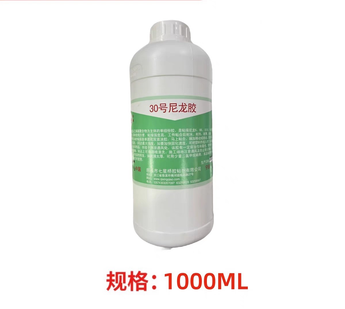 30号尼龙胶粘胶剂七星桥尼龙6 66 1010 1013专用粘结剂耐水耐热胶