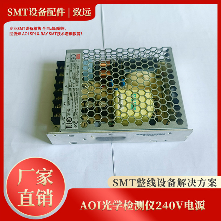 振华兴240V电源 AOI光学检测仪开关电源矩子SMT设备配件