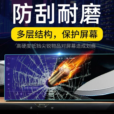 ES central control tempered film, car, Car interior film