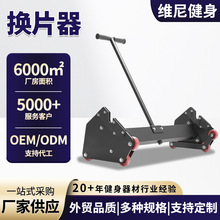 杠铃换片器大号带万向轮杠铃起片硬拉千斤顶健身房专用器材