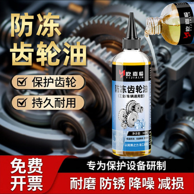 防冻齿轮油减速机开料机工业机械轨道低温防腐防锈耐磨润滑油|ms
