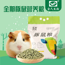 豚鼠粮食批发荷兰猪主食饲料兔子龙猫粮大包装牧草高纤维营养主粮