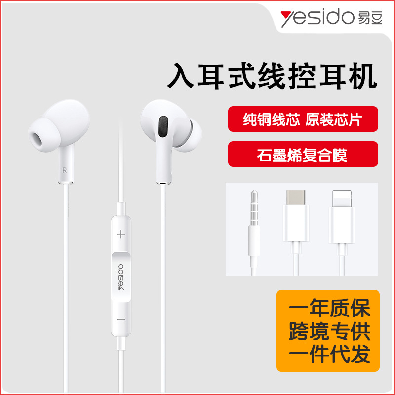 yesido適用iPhone15手機線控耳機直連原裝芯片typec蘋果耳機跨境