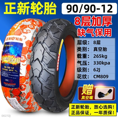 tires other 0090, Non-industrial tires - 9090-12-zhengxin-8-layer-vacuum-tire-for-use-in-airless-conditions