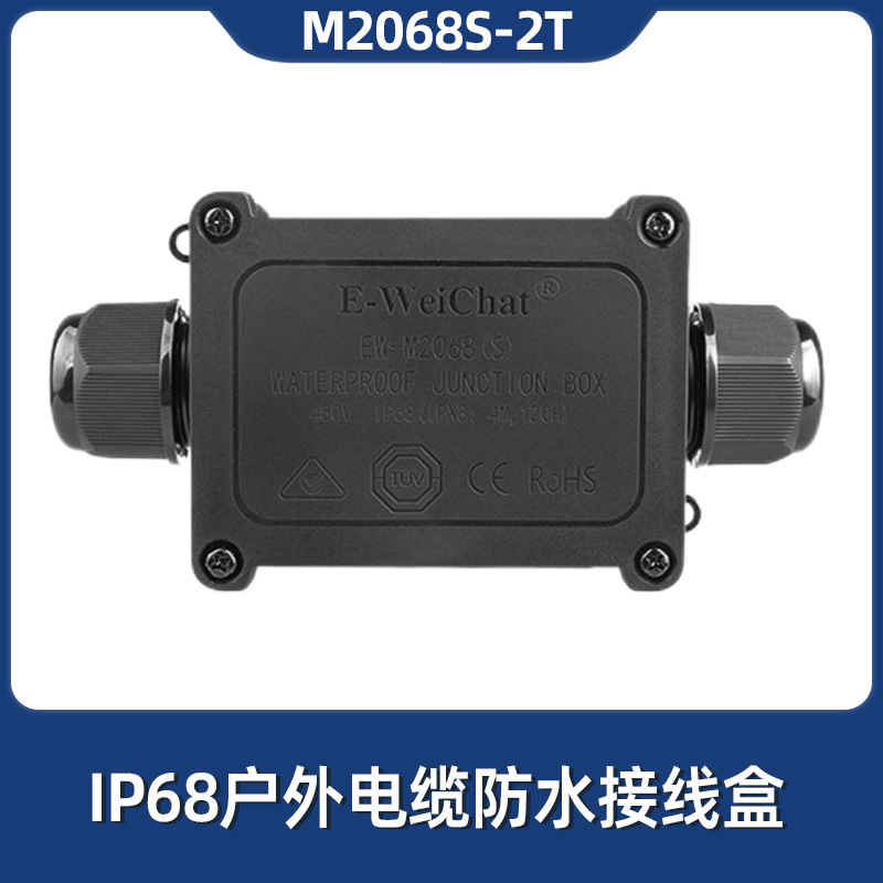 IP68防水接线盒尼龙一进一出户外电缆接线盒地埋接线防水盒带端子