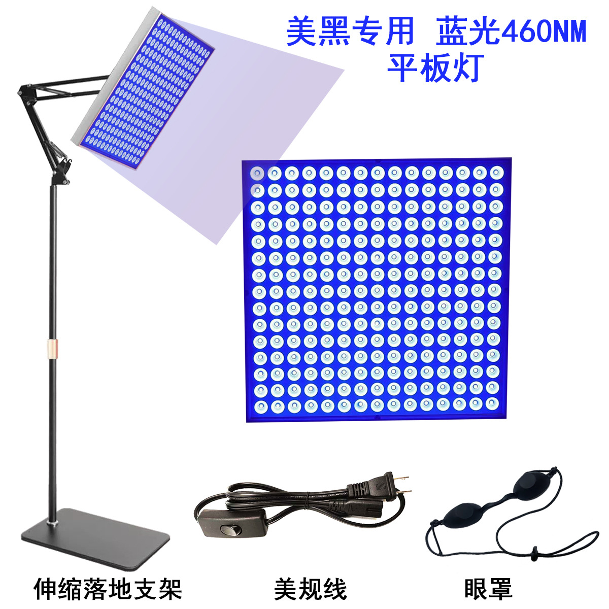 블루라이트 평면 패널 조명 + 텔레스코픽 플로어 스탠드 + 아이 마스크 + 미국 표준 케이블