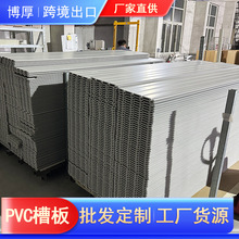 PVC收纳槽板 车库储物店面展架展会装饰挂板 外贸混批定制批发