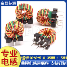 共模电感带底座10*6*5-1.5MH环形磁环滤波器电感线圈 开关电源EMC