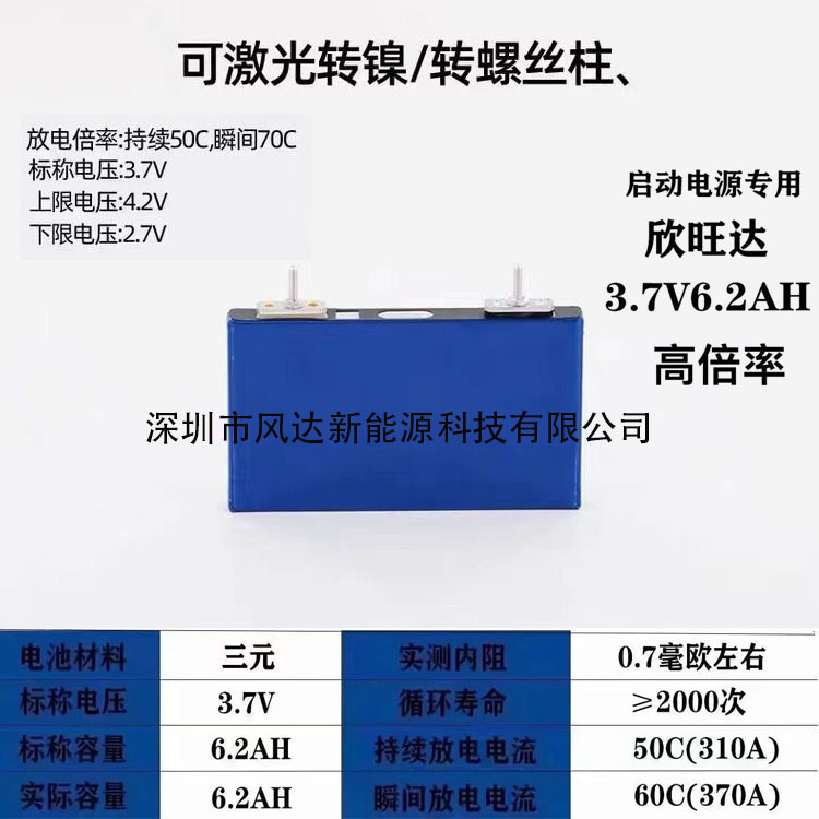 全新欣旺达6安高倍率50C动力电池 应急灯 汽车电源 启动电源电池