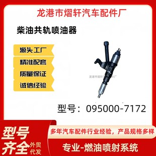 ��b������095000-7172��܉������늇�������095000-7172�m�����