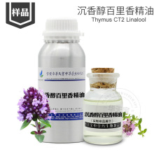 沉香醇百里香精油样品5ML 蒸馏提取沉香醇百里香油 植提精油原料
