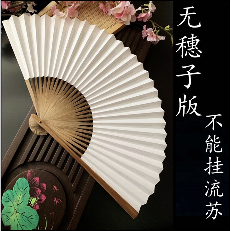 中国风30方8寸毛全本素面白色纸扇可双面素面串男士素面折扇子|undefined