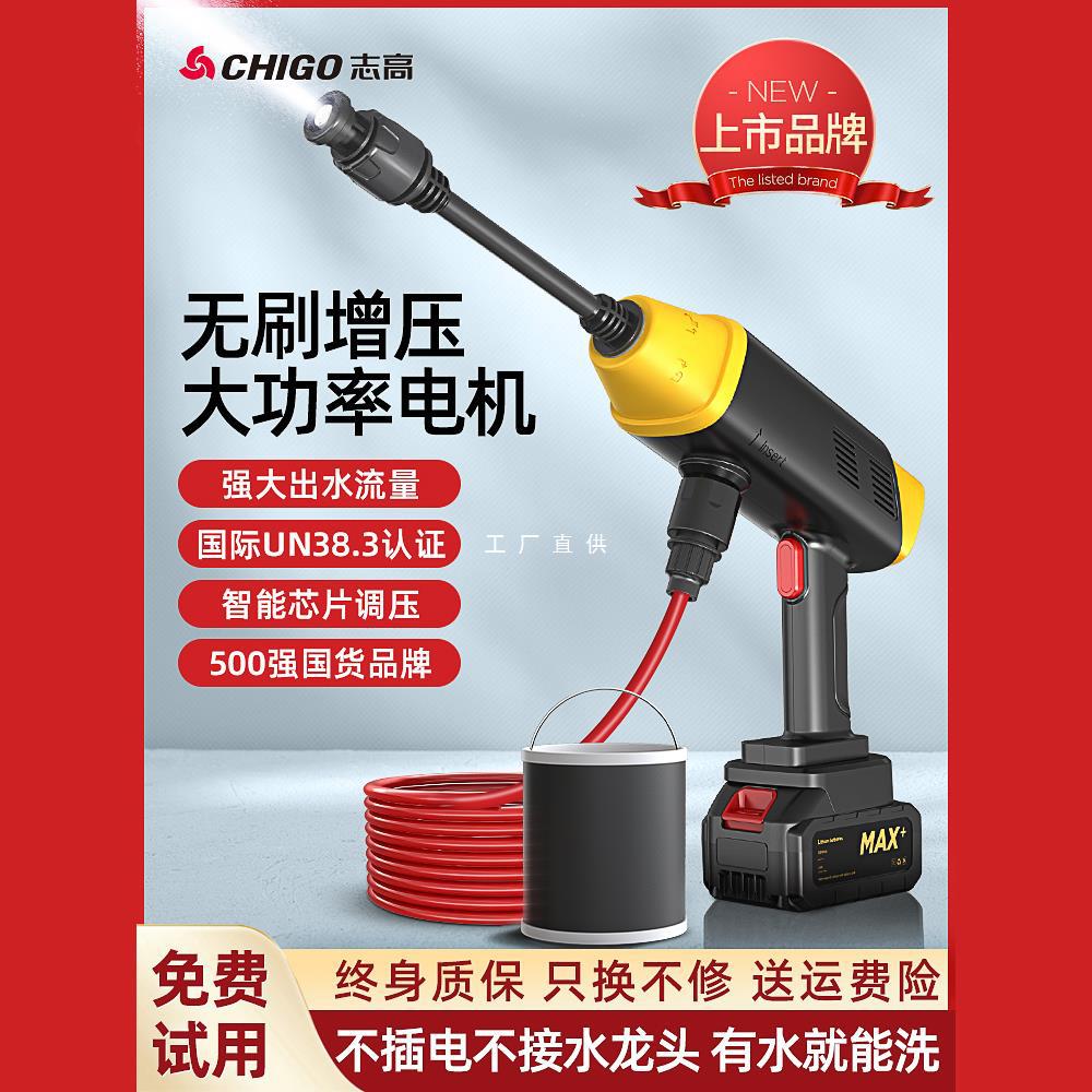 志高无线洗车机高压水枪家用车用清洗神器强力锂电池充电增压水抢