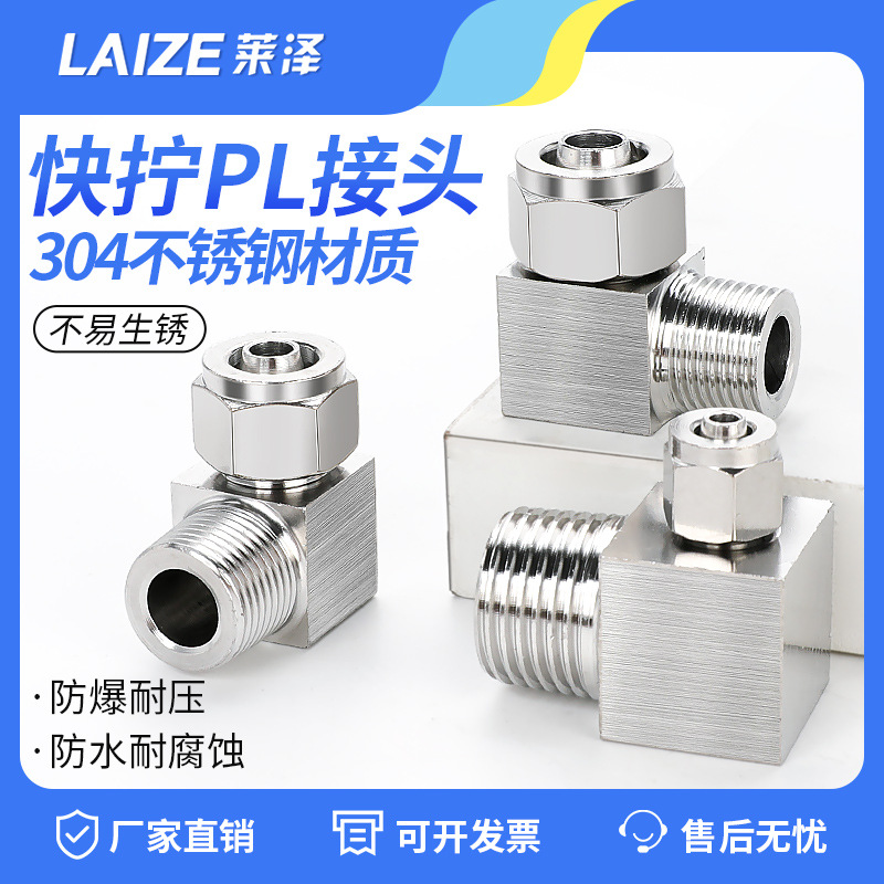 304不锈钢快拧直角弯头终端锁母90度弯通快接PU软管四氟尼龙气管8