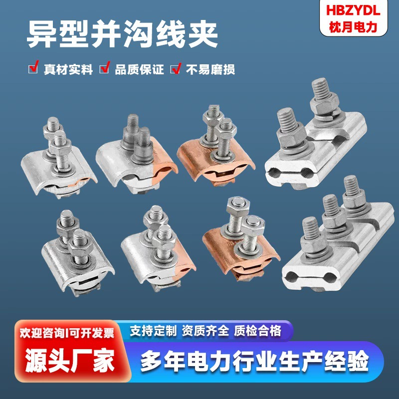 Кабельный зажим с параллельной канавкой специальной формы Кабельный зажим с параллельной канавкой JBL Кабельный зажим с параллельной канавкой JB Медный кабельный зажим с параллельной канавкой Медно-алюминиевый кабельный зажим с параллельной канавкой