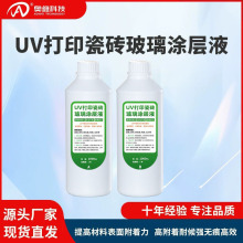 �W�S���p�MUV�����T��Һ�ɴu������ӡ����Һ�ֲ�͸���o��UV�T��