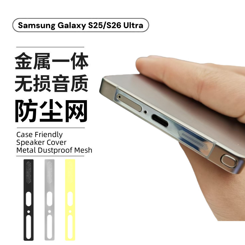 Suitable for Samsung S26Ultra Mobile Phone Metal Integrated Dust-Proof Net S25U Speaker Charging Port Dust-Proof Frame Film Suitable for Samsung S26Ultra Mobile Phone Metal Integrated Dust-Proof Net S25U Speaker Charging Port Dust-Proof Frame Film