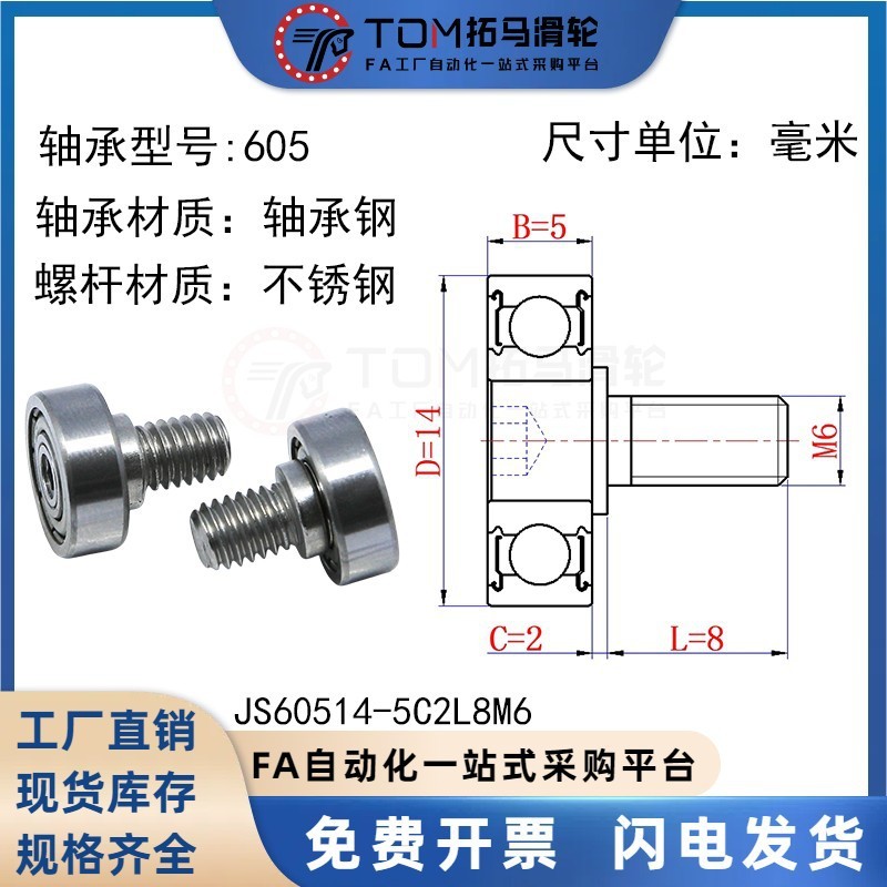 外螺纹轴承不锈钢304带螺杆 金属轮滚轮轴杆螺丝轨道小滑轮导向轮|undefined