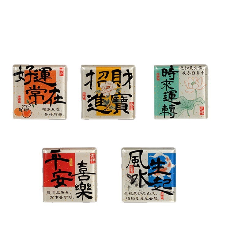 现货亚克力中国风冰箱贴创意加厚文创冰箱贴diy亚克力磁吸冰箱贴|undefined