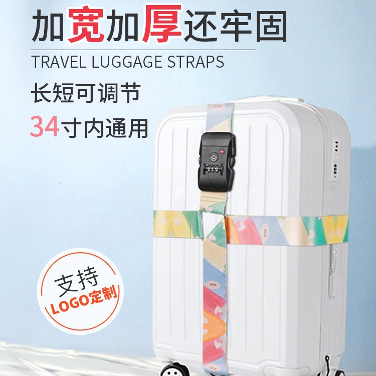 行李箱捆绑带十字打包带绑带加固带密码锁防盗海关锁固定带行李带