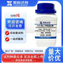 1,8-˫���װ����� 20734-58-1 ����98% 5g 25g 100g Դ���Լ�
