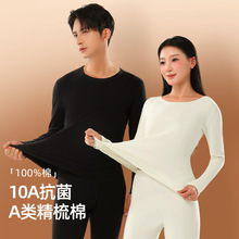 A类100%精梳纯棉10A抗菌情侣保暖内衣女全棉圆领男士秋衣秋裤套装