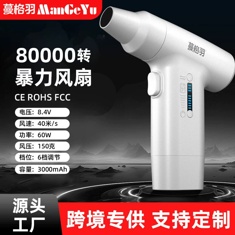 CE трансграничный новый портативный портативный мини-насильственный турбовентилятор 8000 в бесщеточный небольшой автомобиль для удаления пыли и выдувания пепла
