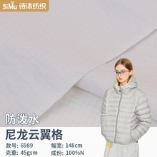 20D云翼格尼龙布 轻量化羽绒服棉服 户外防泼水购物袋玩具服面料