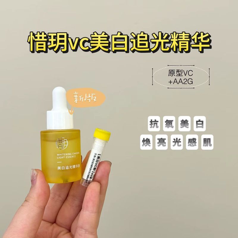 Xiyue バージョン 2.0 ホワイトニング VC ライト チェイシング エッセンス 1.2g + 9ml 美白、透明感、引き締め、美白、メラニン抑制|undefined