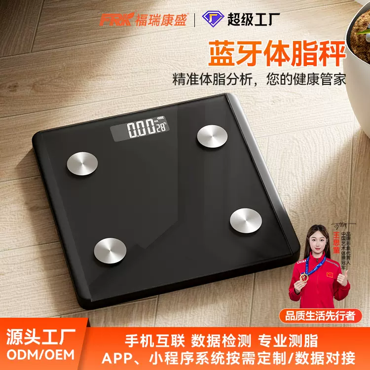 FRK跨境新款智能体脂秤体重称专业测脂严选家用蓝牙健康秤电子秤