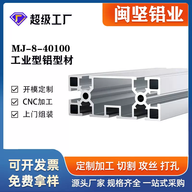 上海工业铝型材厂家大量现货40100欧标铝合金型材框架设计组装