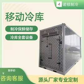 冷库全套制冷机组大中小型冷藏冷冻冷库设备移动冷库集装箱冷库