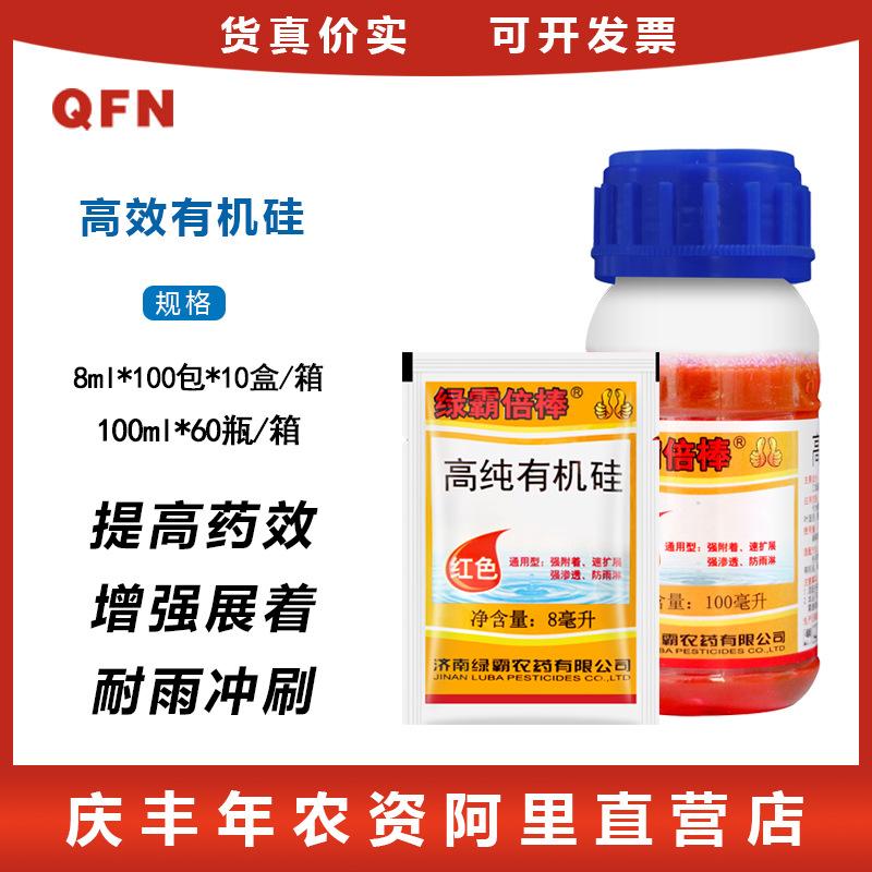 绿霸 Силиконовые добавки с высокой точностью Бибанга, дождевые гербициды, фунгициды, инсектициды, лиственные удобрения и добавки