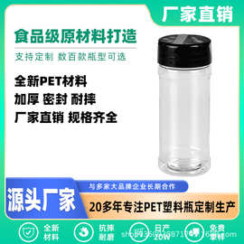pet调料瓶100ml蝴蝶盖颗粒透明塑料瓶竹节厨房户外烧烤调料包装瓶