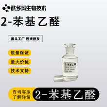 ����ȩ�����ϼ� 2-������ȩ 122-78-1 ����Ʒ��50%