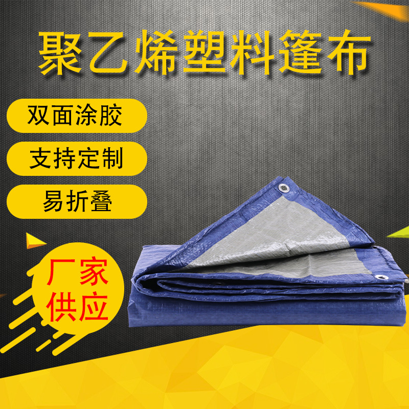批发蓝银加厚防雨布 防尘货场工地防水布多规格防晒遮阳防雨篷布