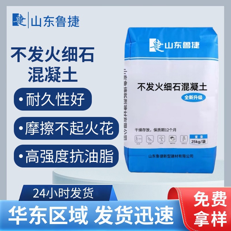 不发火细石混凝土现场供货耐磨高强高密度不起尘不发火细石混凝土